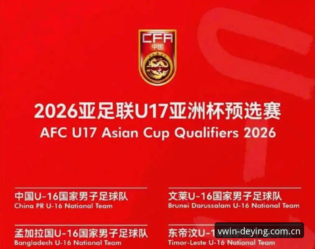德赢APP安装 U17世界杯抽签:中国男足vs西班牙、摩洛哥,女足vs美国,德赢体育平台带你深度对比双线挑战